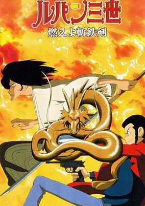 Lupin the Third: Dragon of Doom cover art