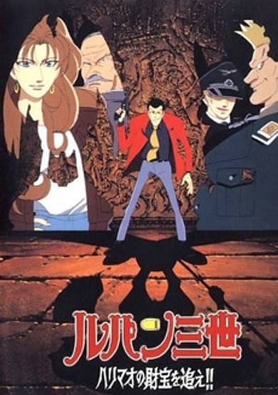 Lupin the Third: The Pursuit of Harimao's Treasure