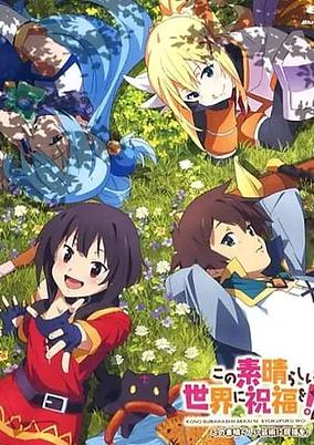 KONOSUBA -God's Blessings on These Wonderful Works of Art! cover art