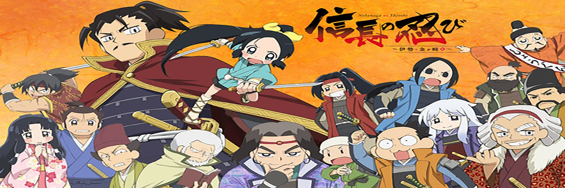 Nobunaga no Shinobi: Ise Kanegasaki-hen