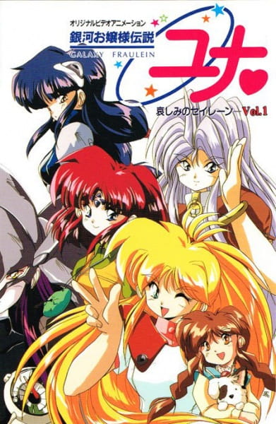 Ginga Ojousama Densetsu Yuna: Kanashimi no Siren