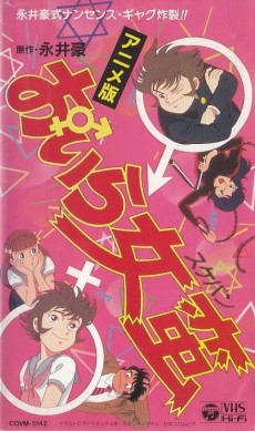 Poster for Oira Sukeban