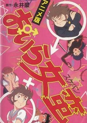 Oira Sukeban cover art