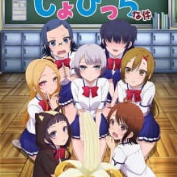 Boku no Kanojo ga Majimesugiru Sho-bitch na Ken OVA