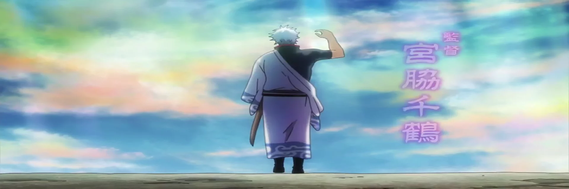 Gintama.: Shirogane no Tamashii-hen 2