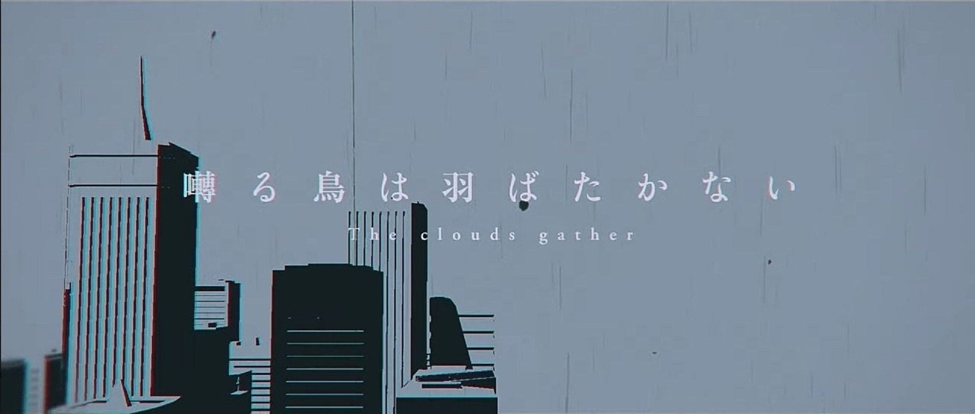 Saezuru Tori wa Habatakanai: The Clouds Gather