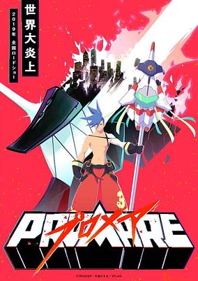 Promare: Galo-hen