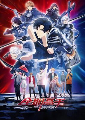 Quan Zhi Gao Shou Movie