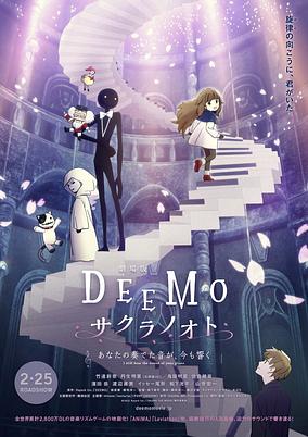 DEEMO: Sakura no Oto - Anata no Kanadeta Oto ga, Ima mo Hibiku