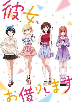 Kanojo, Okarishimasu