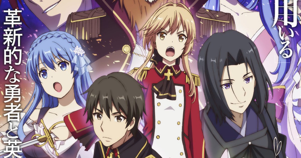 Genjitsu Shugi Yuusha no Oukoku Saikenki