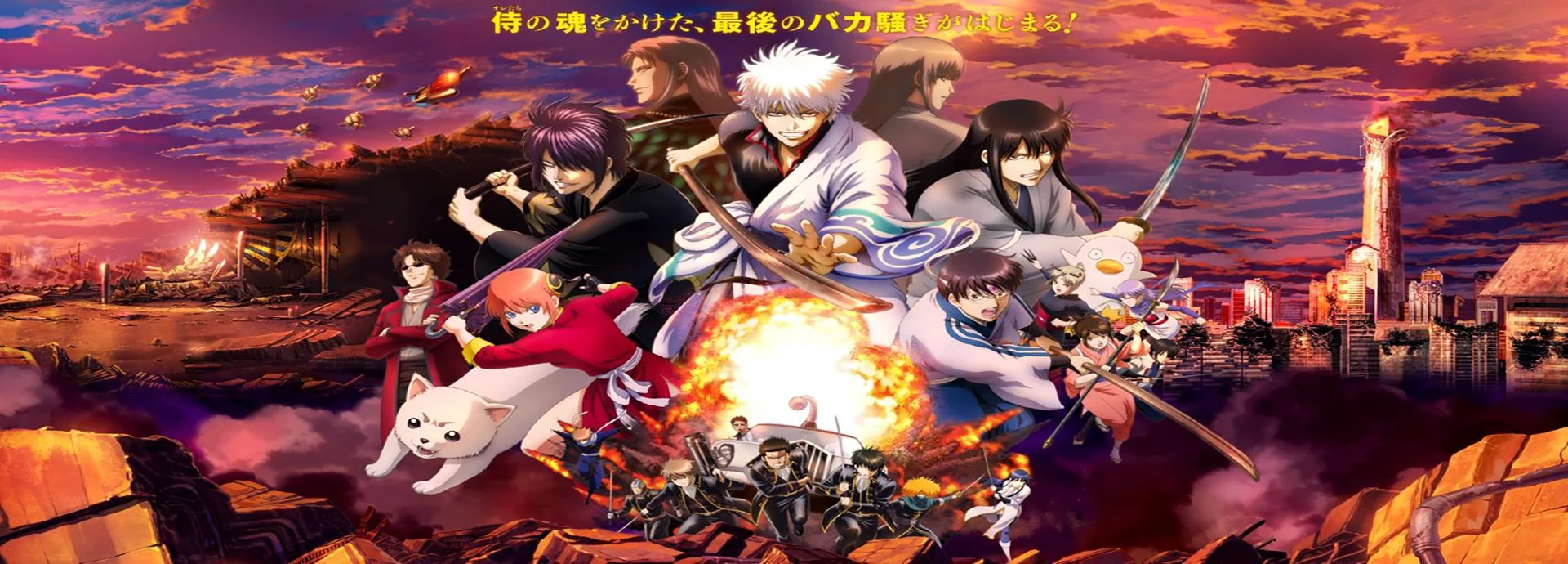 Gintama: The Final