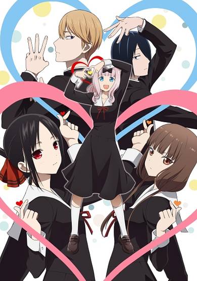 Kaguya-sama: Love is War - Ultra Romantic -