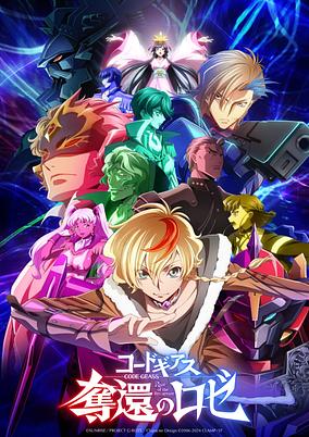 Code Geass: Rozé of the Recapture cover art