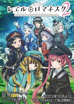 Rail Romanesque 2nd Season poster