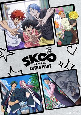 SK8 the Infinity EXTRA PART cover art