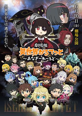 Isekai Quartet: Another World cover art