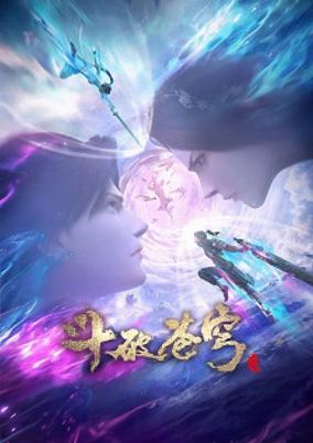 Doupo Cangqiong: San Nian Zhi Yue cover art