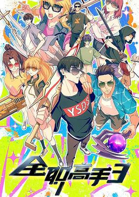 The Kings Avatar Season 3 cover art