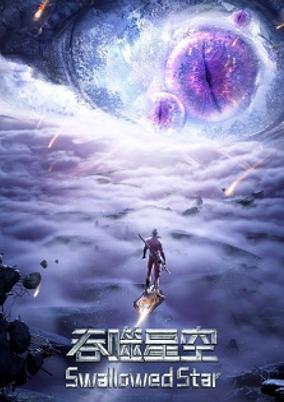 Tunshi Xingkong 2nd Season cover art
