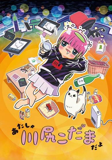 Atasha Kawajiri Kodama da yo: Dangerous Lifehacker no Tadareta Seikatsu cover