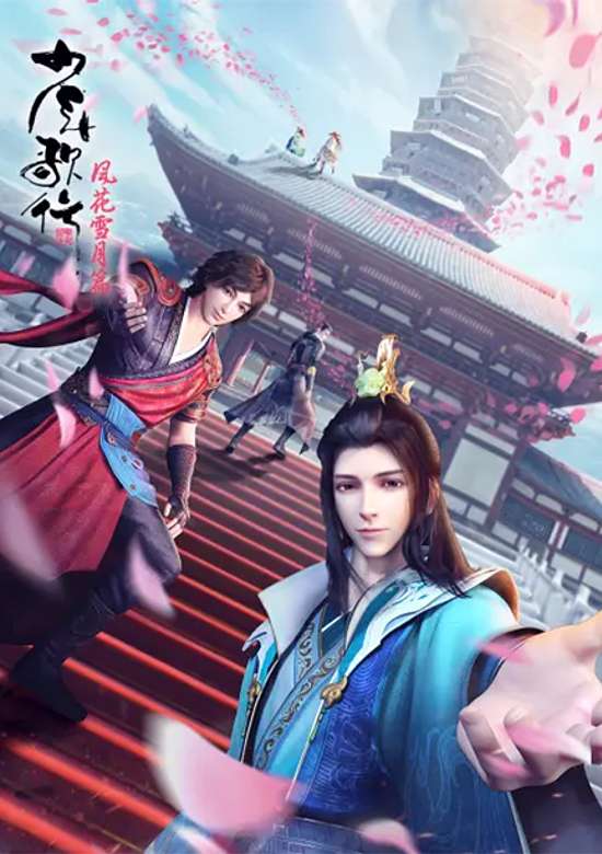 Shaonian Ge Xing: Feng Hua Xue Yue Pian Part 1