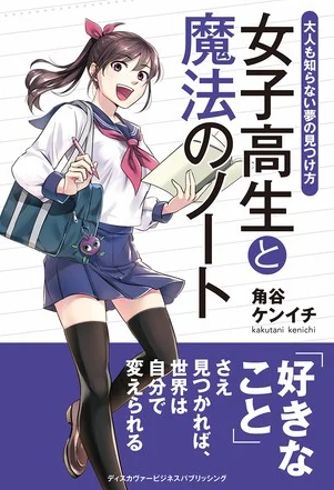 Joshikousei to Mahou no Note