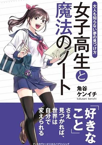 High School Girl & the Magic Notebook cover