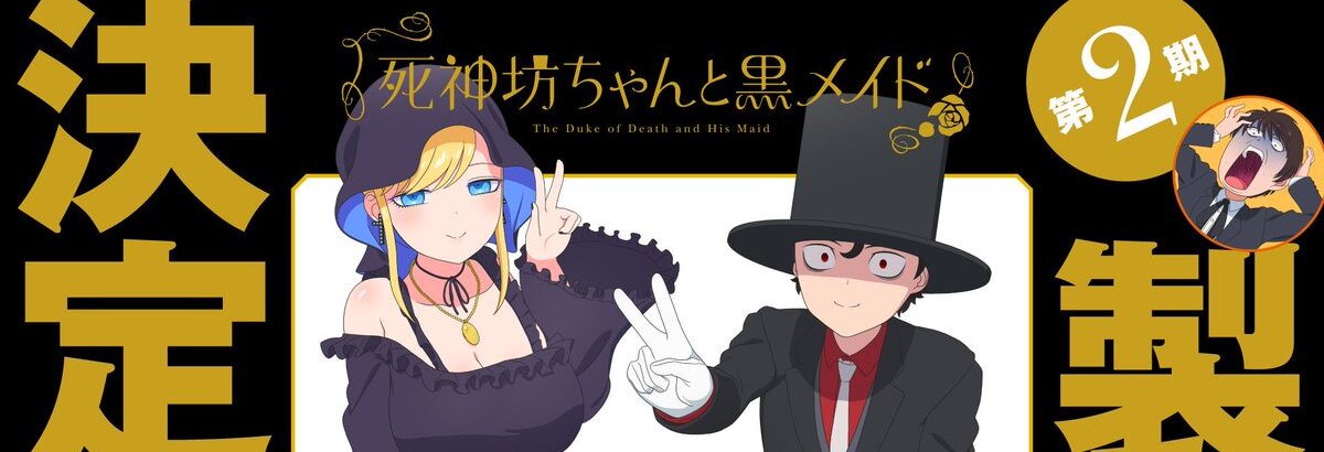 Shinigami Bocchan to Kuro Maid Season 2