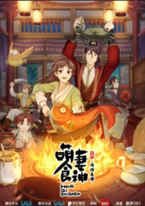 Meng Qi Shi Shen 2nd Season cover art