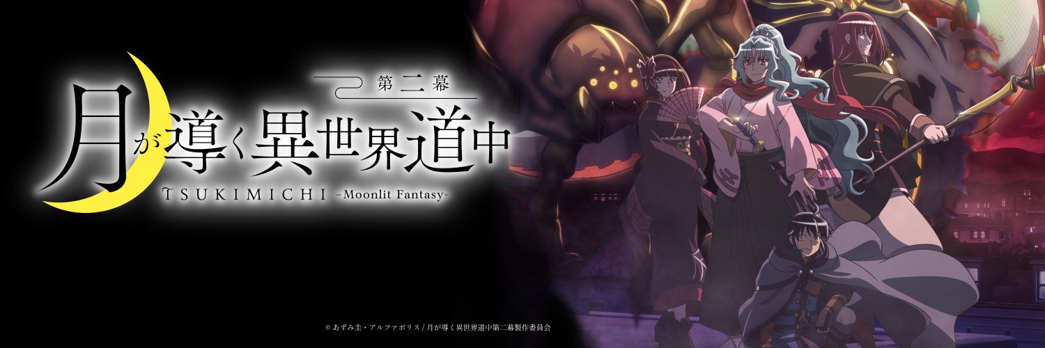 Tsuki ga Michibiku Isekai Douchuu 2