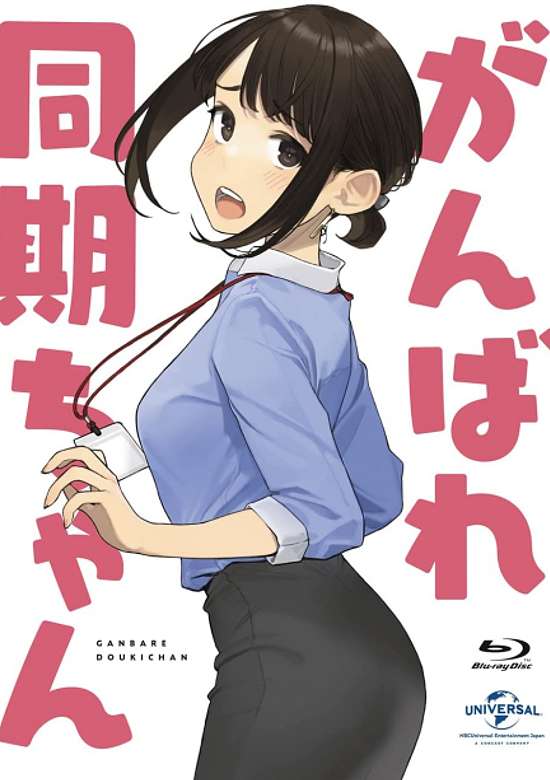 Ganbare, Douki-chan Special