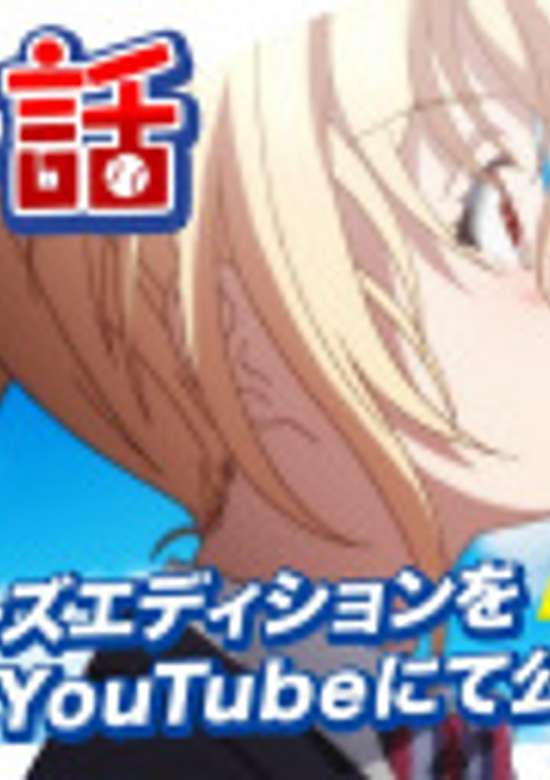 Hachigatsu no Cinderella Nine: Tsudzuku, Monogatari
