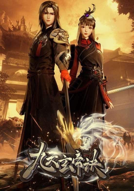 Jiu Tian Xuan Di Jue
