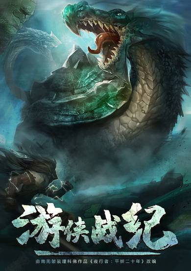 Youxia Zhanji cover