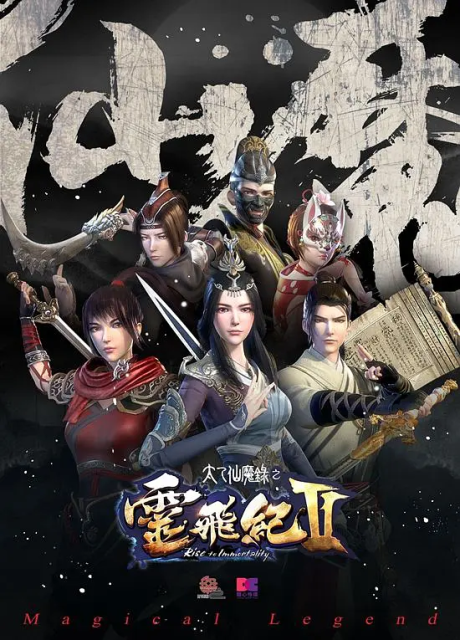 Tai Yi Xian Mo Lu Zhi Ling Fei Ji II