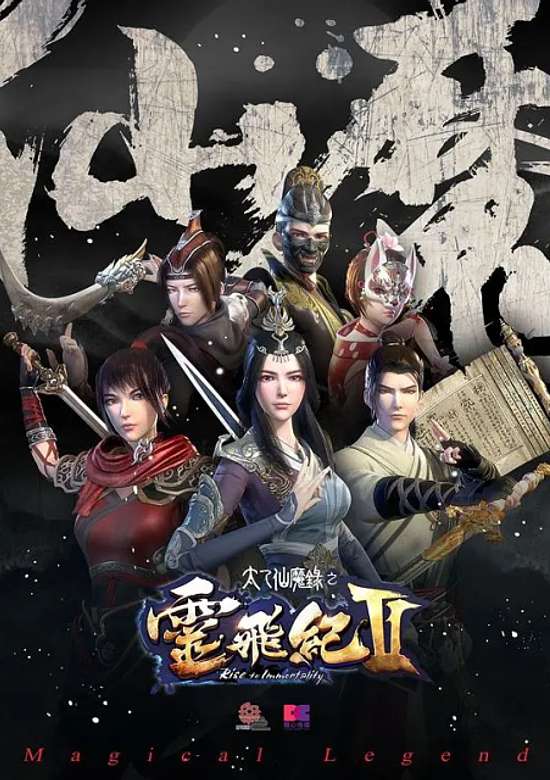 Tai Yi Xian Mo Lu Zhi Ling Fei Ji II
