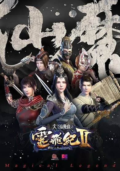 Magical Legend: Rise to Immortality 2