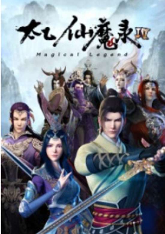 Tai Yi Xian Mo Lu: Ling Fei Ji 4