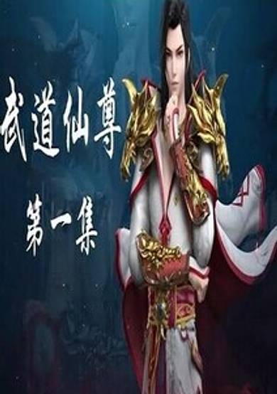 Martial God Stream cover