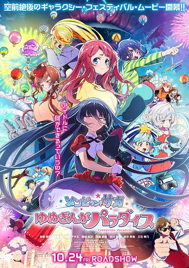 Zombieland Saga: Dream Galactic Paradise