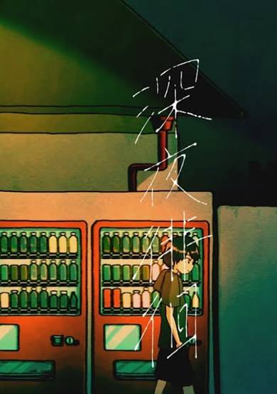 Wandering Late at Night cover