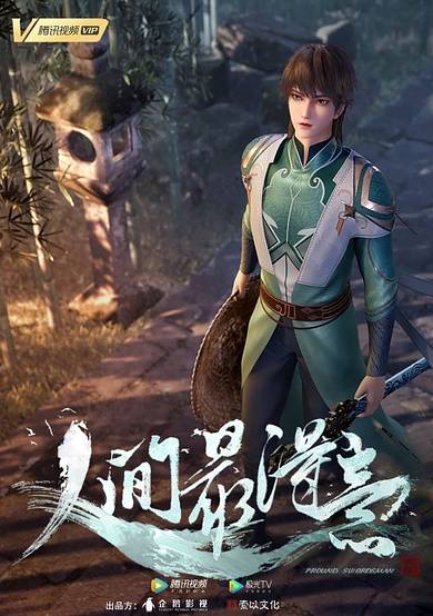 Renjian Zui Deyi cover