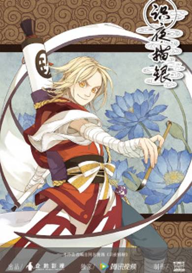 Yangyao the Spirit Catcher cover