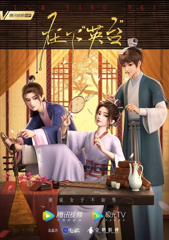 Zai Xia Ying Tai