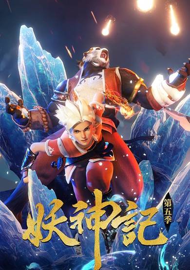 Tales of Demons and Gods 5 cover