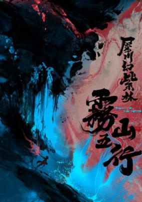 Fog Hill of Five Elements cover art