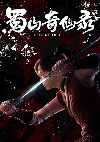 Legend of Shou cover