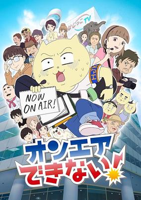 On Air Dekinai! poster