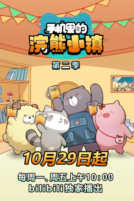 Shouji Li de Huanxiong Xiaozhen 2